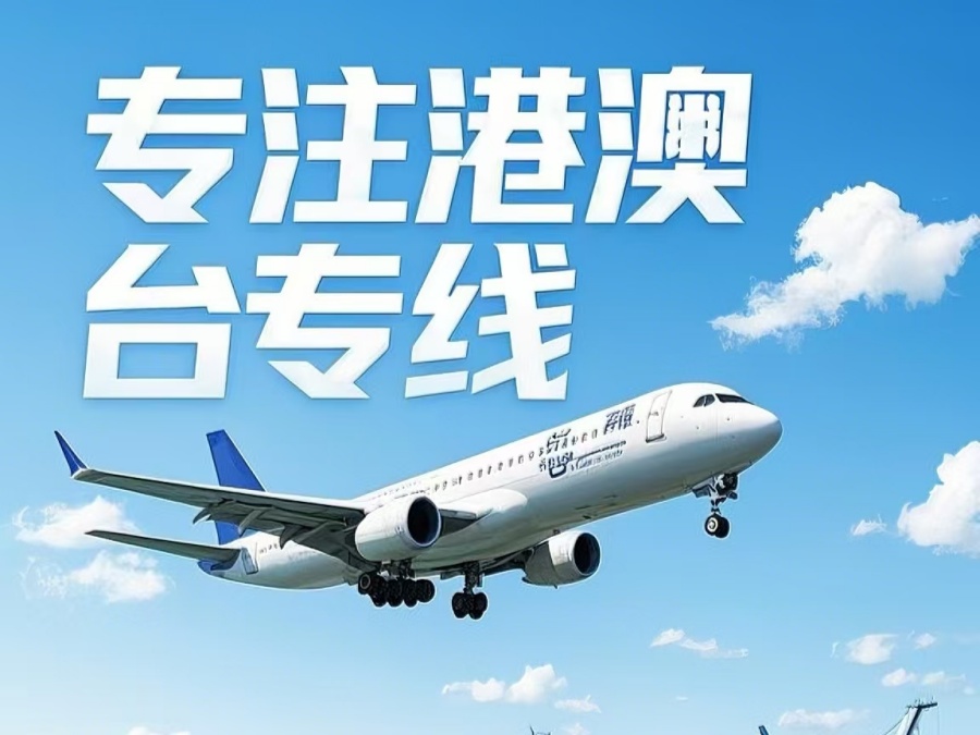 昌图县到澳门物流公司，昌图县到台湾货运公司直达线路