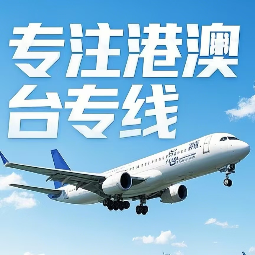 昌图县到台湾航空运输