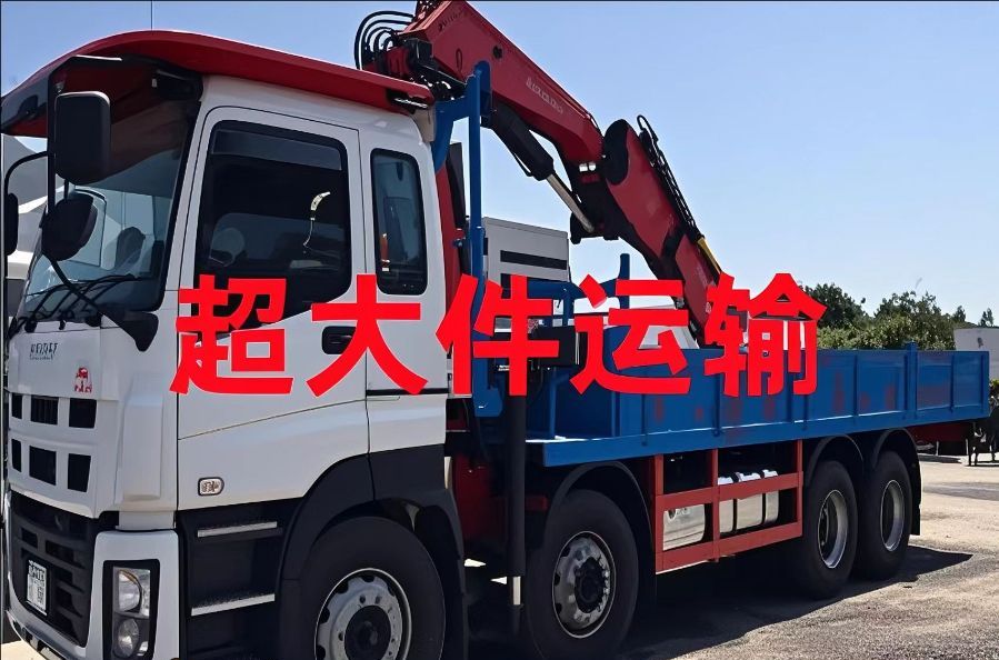 昌图县超大件运输